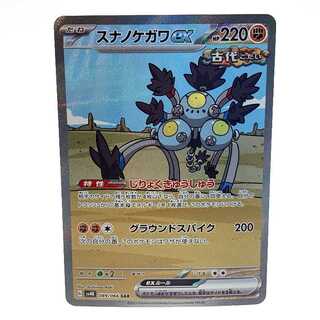 スナノケガワex SAR 089/066