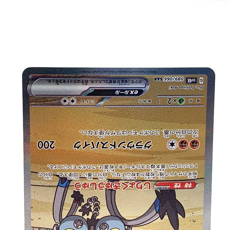 スナノケガワex SAR 089/066