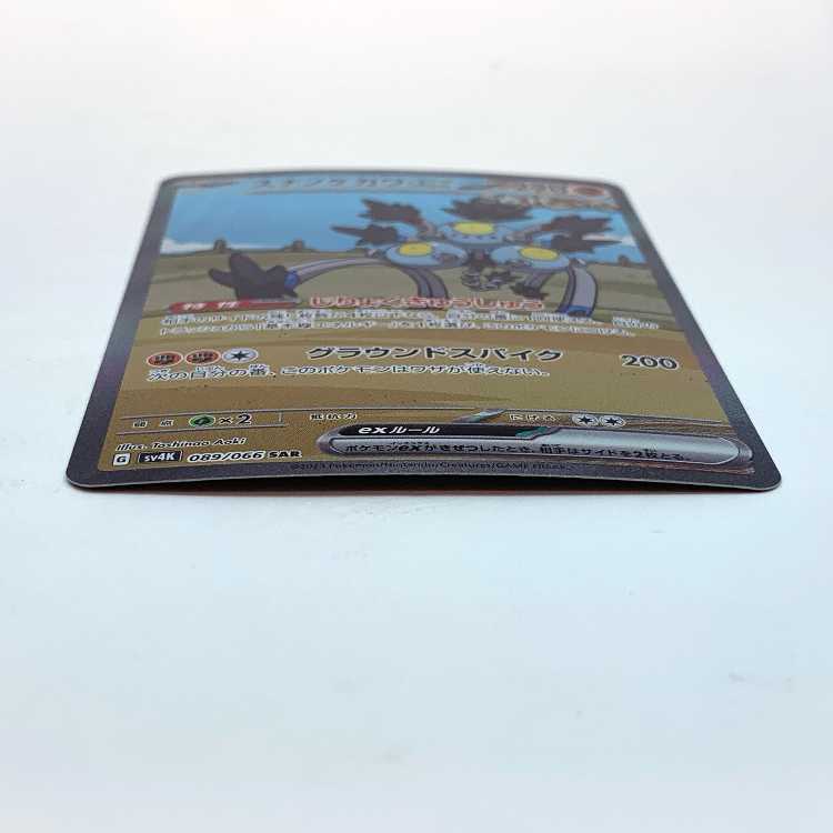 スナノケガワex SAR 089/066