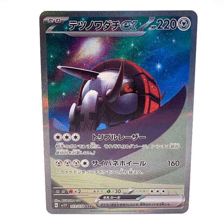 Tetsunowadachi ex SAR 103/078