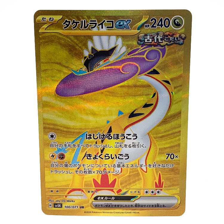 Takeru Raiko ex UR 100/071