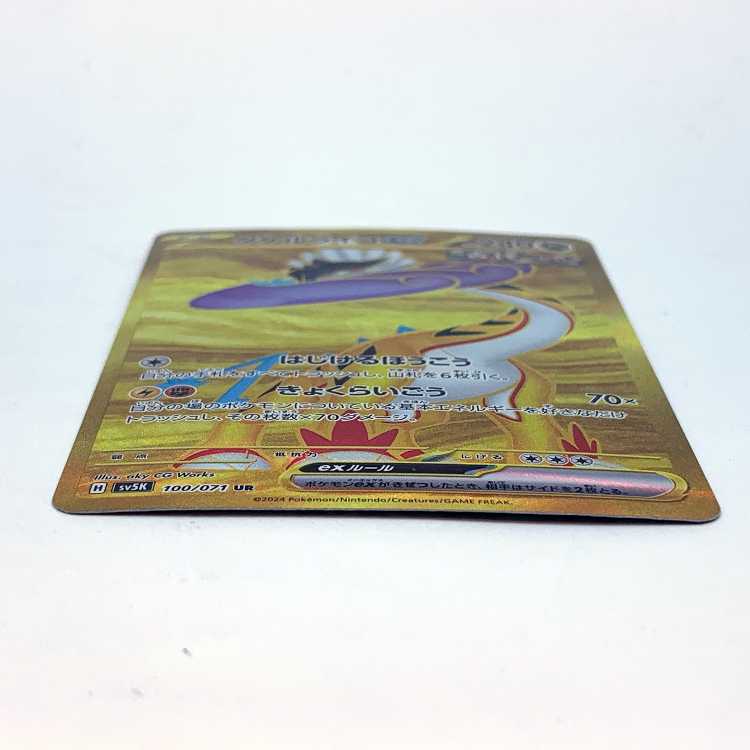 Takeru Raiko ex UR 100/071