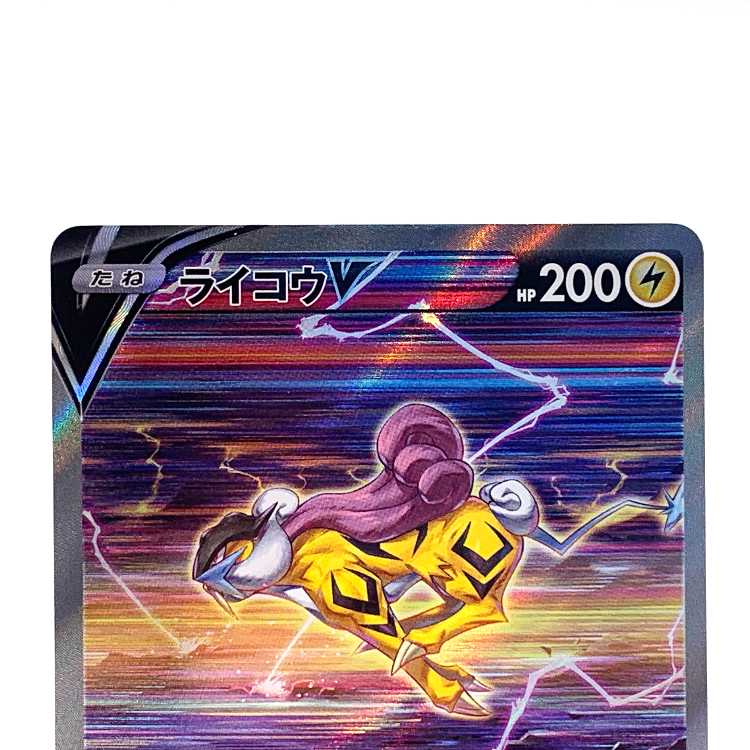 ライコウV SAR 218/172