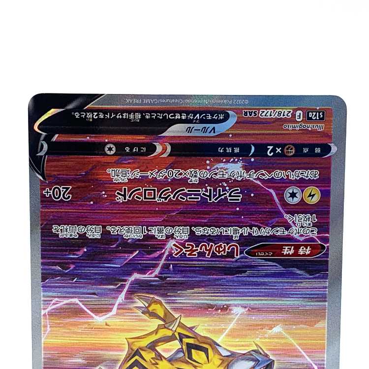 ライコウV SAR 218/172