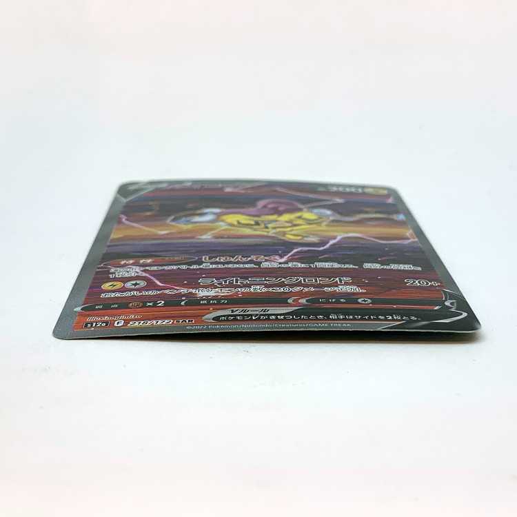 ライコウV SAR 218/172