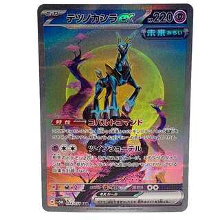 Tetsunokashira ex SAR 094/071