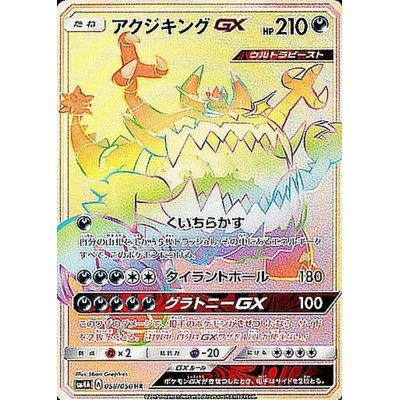 [State A-] GuzzlordGX [HR] {058/050}