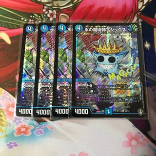 水の魔術師マジックス 4枚