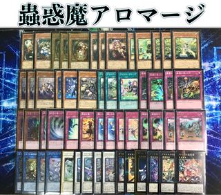 新弾構築【蟲惑魔アロマージ】デッキ&EX15枚＆スリーブ セット