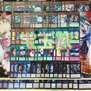 最新構築【宝玉獣デッキ】　メイン＆EX15＆おまけ セット