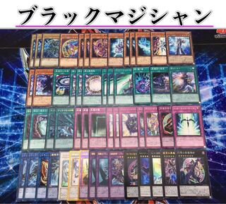 新規構築【ブラマジデッキ】メイン&EX15枚&スリーブ セット