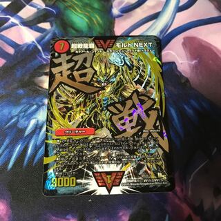 モルトnext  文字 シク  1枚