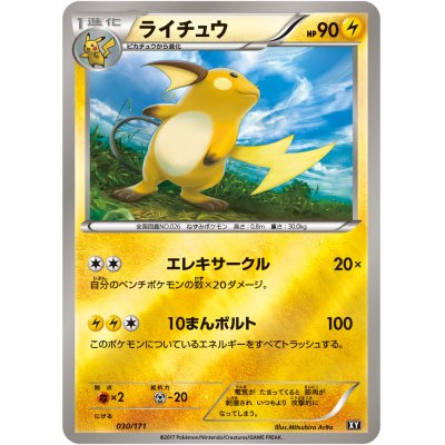 [Condition A-] Raichu (mirror/high-class pack specification) [-] {030/171}