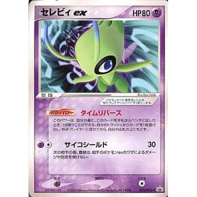 [State B] Celebiex [P] {052/PCG-P}