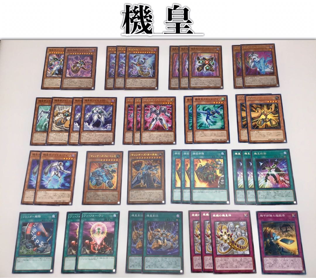 本格構築【マシンナーズ機皇】デッキ メイン＆エクストラ＆スリーブ