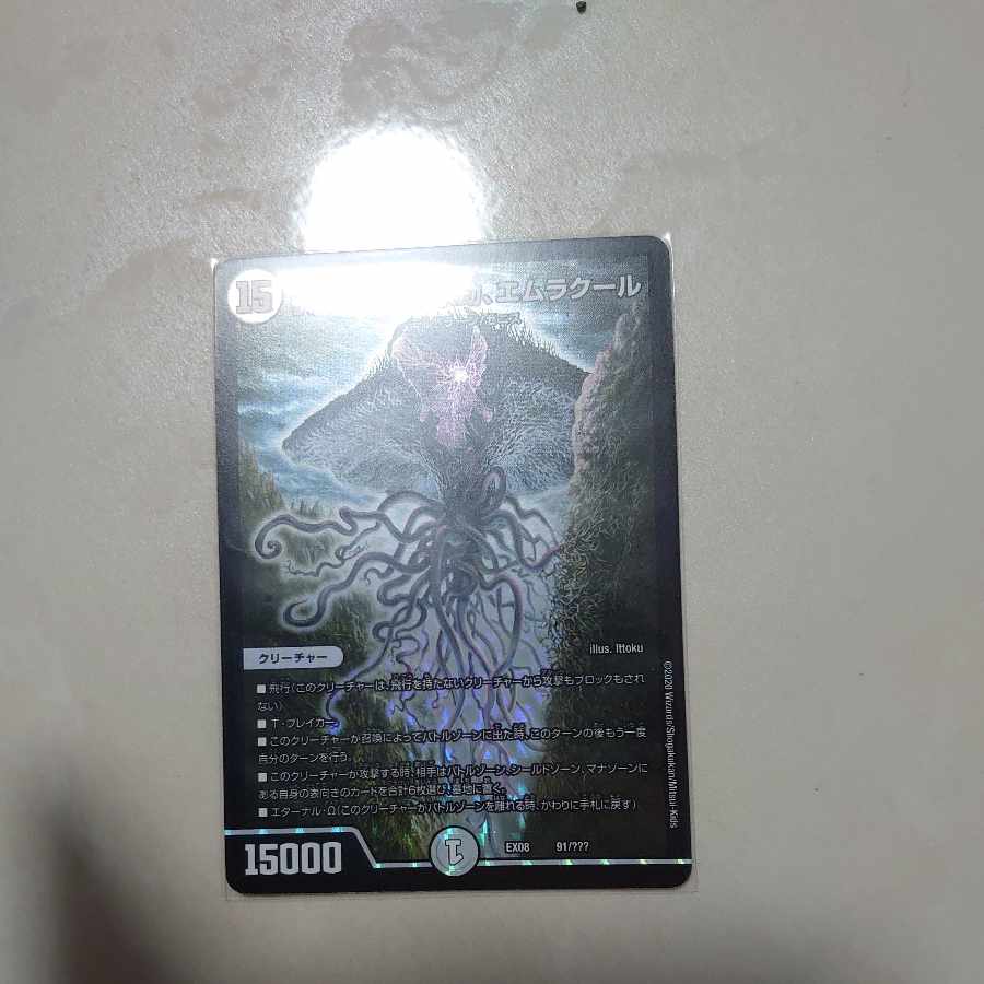 Emrakul, the Aeons Torn 91/????