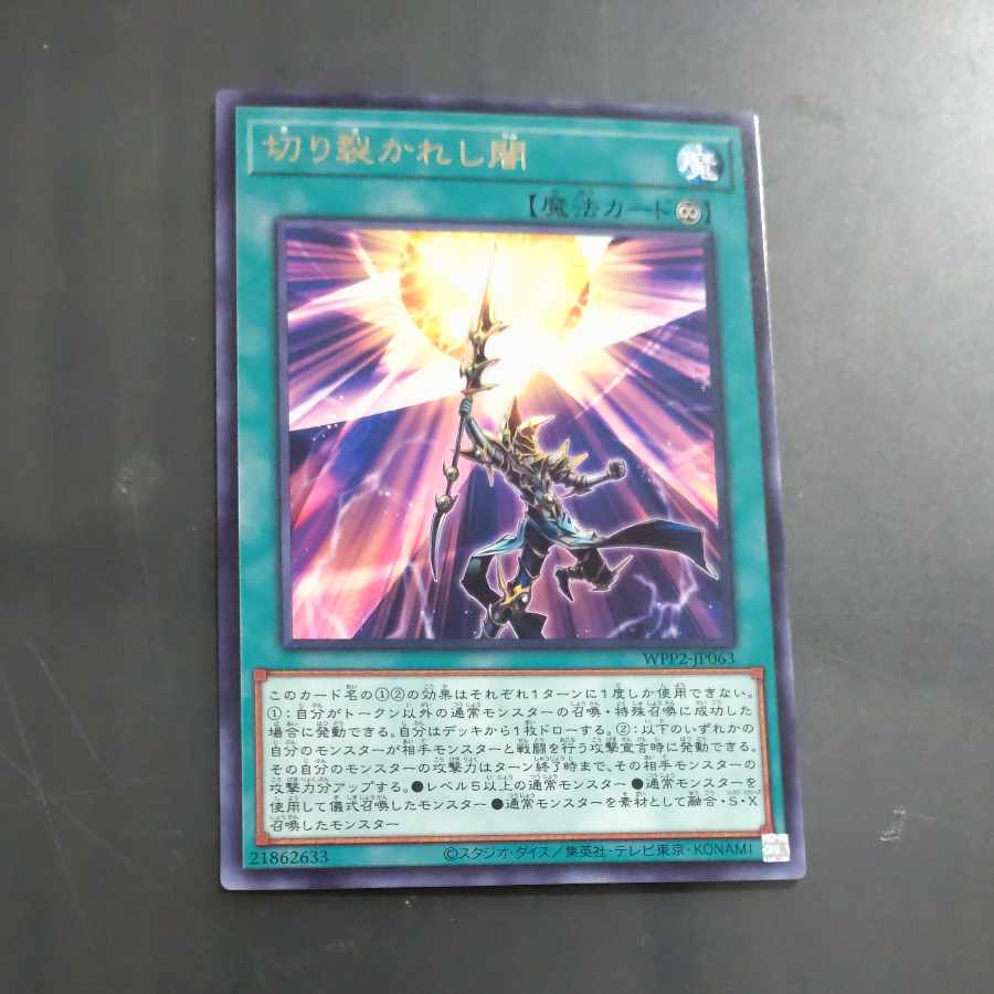 Piercing the Darkness rare JP063 [Mokurindo