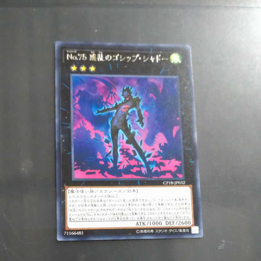 Number 75: Bamboozling Gossip Shadow rare JP032 [Korindo