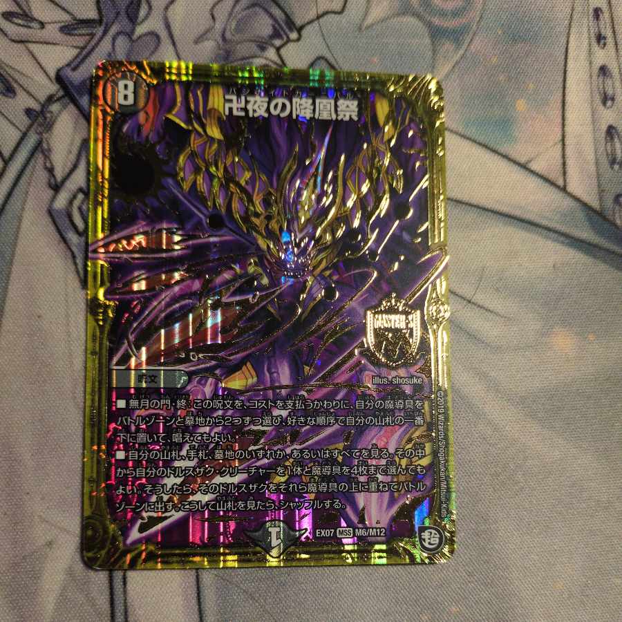 The Falling Phoenix Festival of Manji Night MSS M6/M12