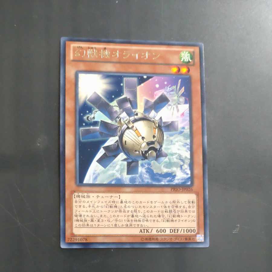 Mecha Phantom Beast O-Lion rare JP026 [Mokurindo