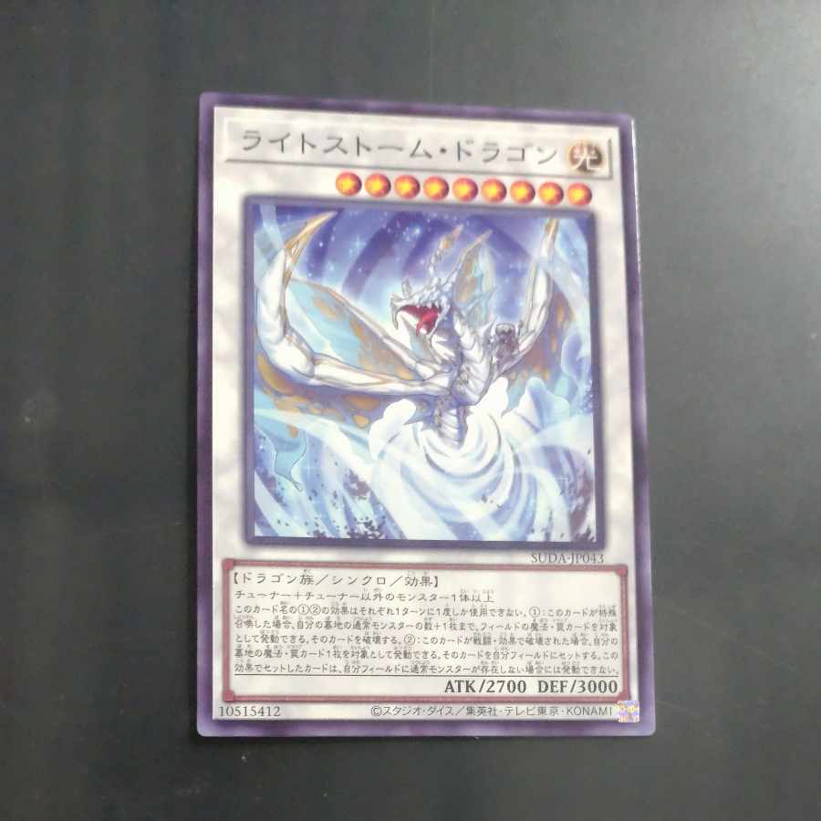 Light Storm Dragon, normal rare SUDA-JP043 [Mokurindo].