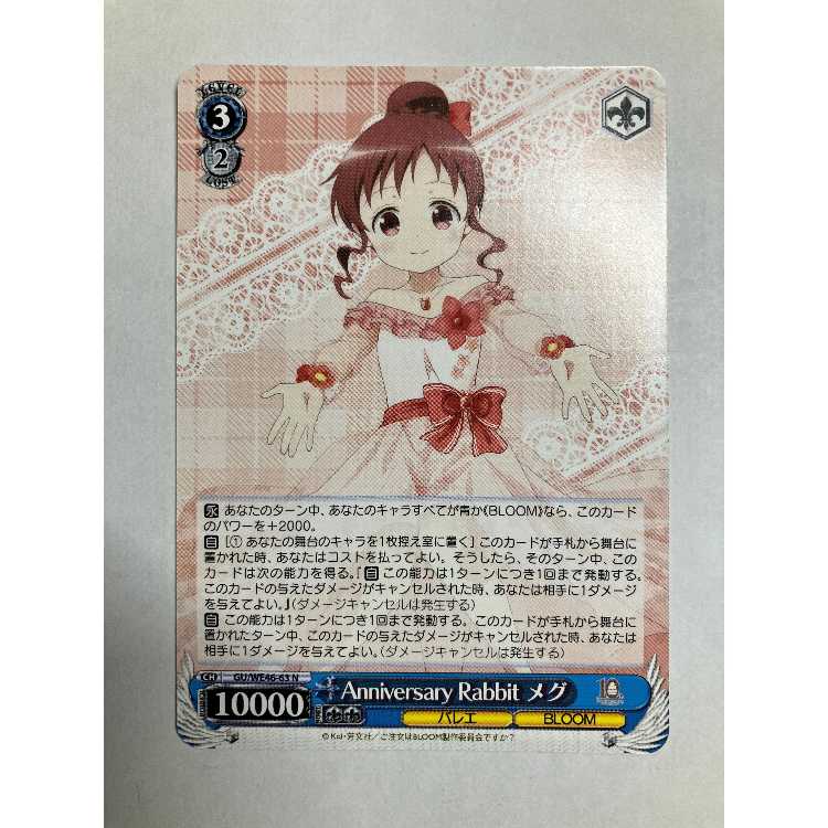 ヴァイス ごちうさ 10th SP サイン メグ - ヴァイスシュヴァルツ ヴァイス ごちうさ 10th SP サイン メグ - ヴァイスシュヴァルツ