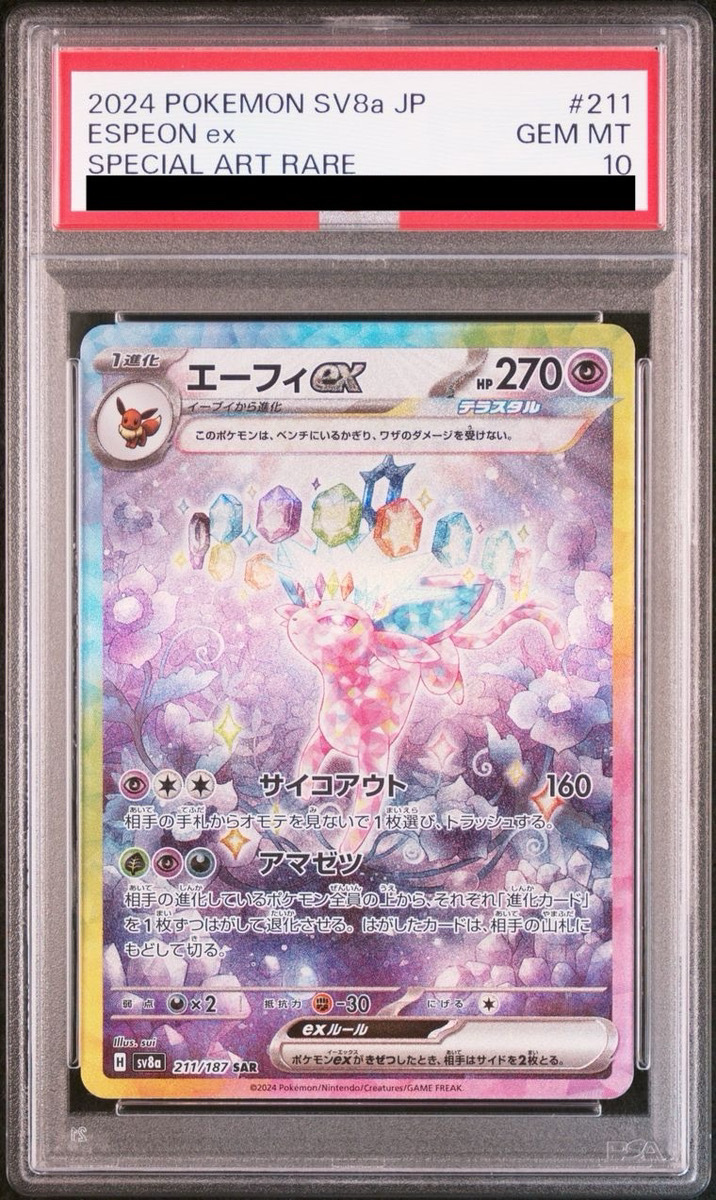 PSA10】エーフィex SAR 211/187の通販 ユウタ(765412650) | magi PSA10】エーフィex SAR 211/187の通販 ユウタ(765412650) | magi