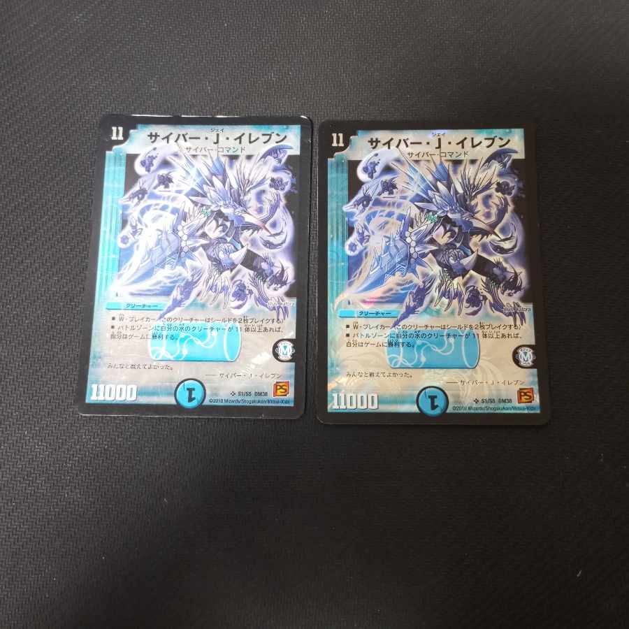 Cyber J. Eleven, SR S1/S5 2 copies