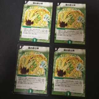 Call of the Soul 4 pieces