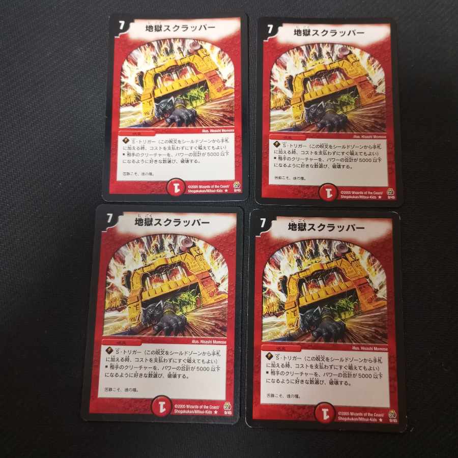 Hell Scrapper Alto Art 9/45 4 pieces