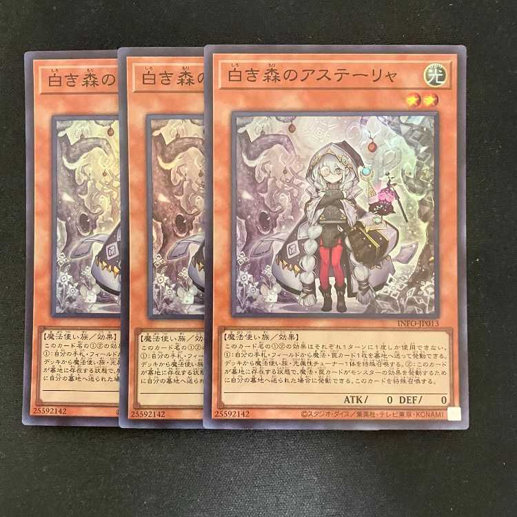Astrella of the White Forest Super Rare INFO-JP013