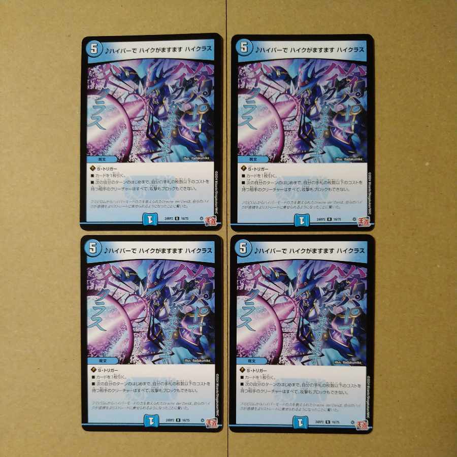 Hyper, Hike increasingly Hi-Class R 16/75