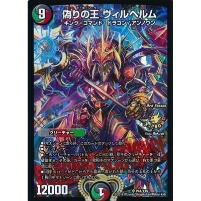 [State A-] Wilhelm, King of Jilt [SR] {P44/Y15} [Many