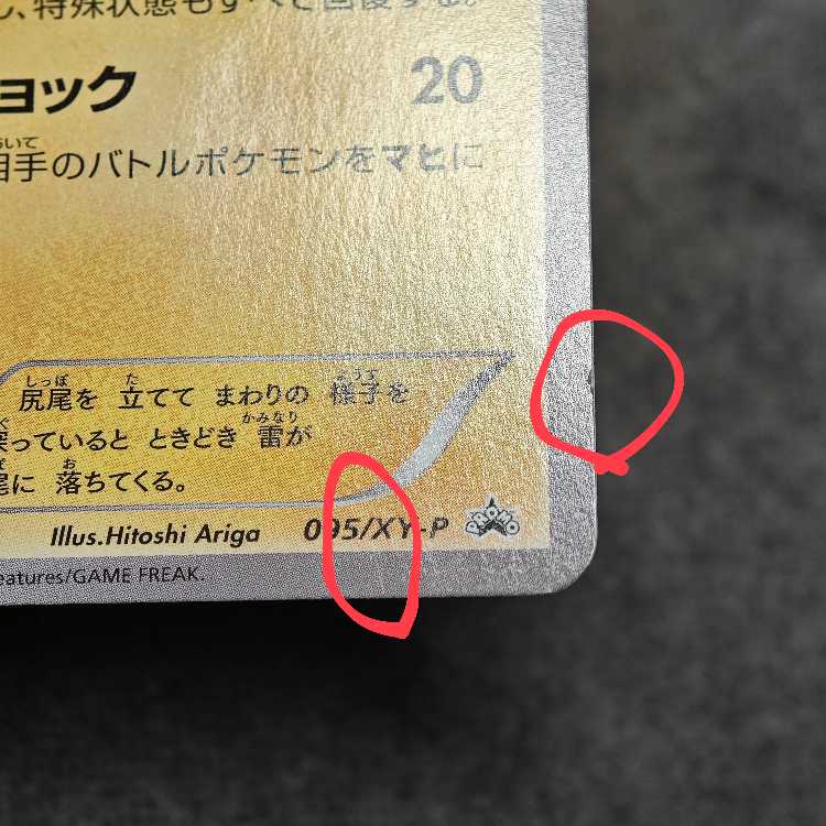 確認用キズ