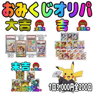 🟥正月セール中🟥おみくじオリパ【30口分】