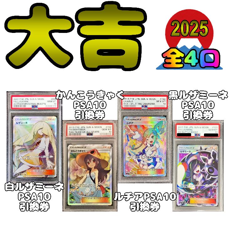 🟥正月セール中🟥おみくじオリパ【30口分】