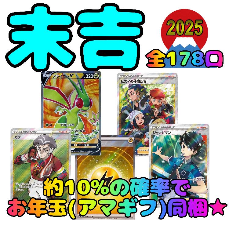 🟥正月セール中🟥おみくじオリパ【30口分】