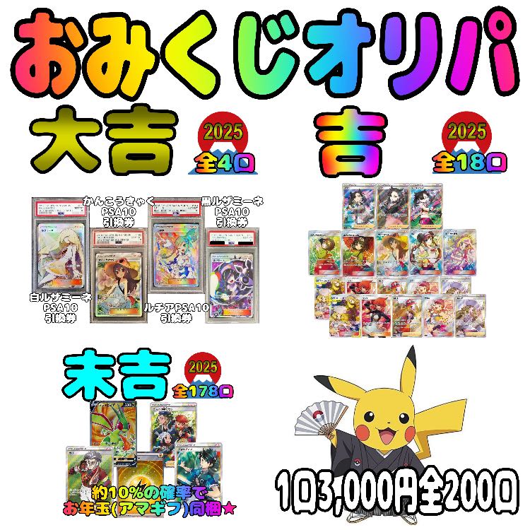 🟥New Year's Sale🟥Omikuji Oripa [for 3 mouthfuls].