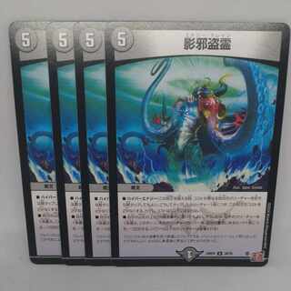 Shadow evil stealing spirit U 38/76