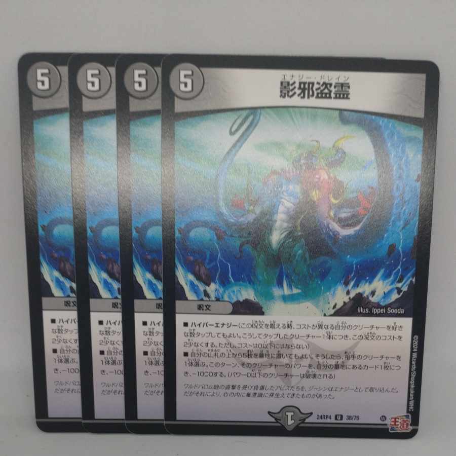 Shadow evil stealing spirit U 38/76