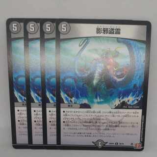 Shadow evil stealing spirit U 38/76