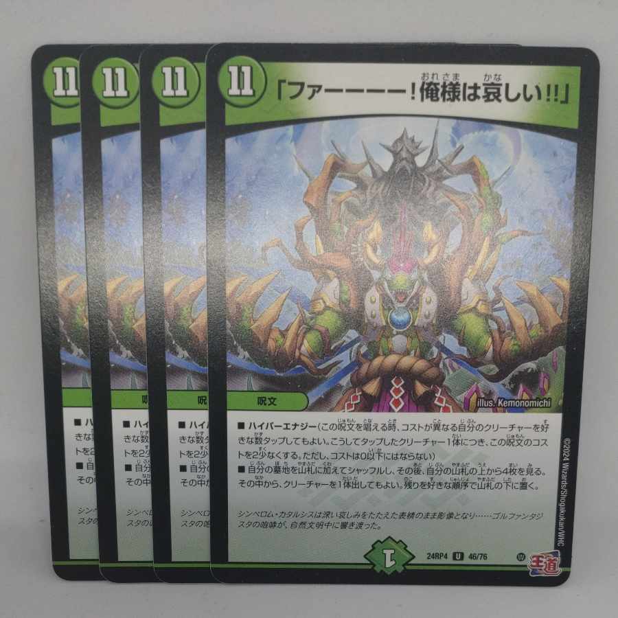 "Fahhh! I'm sad!" U 46/76