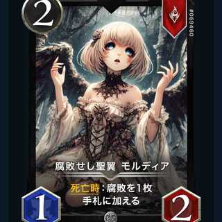 腐敗せし聖翼 モルディア 2枚 クリスペ クリプトスペルズ