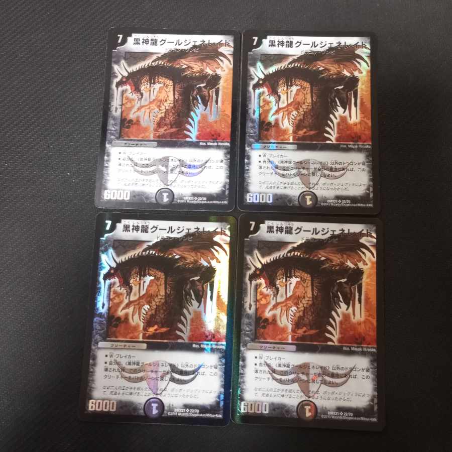 Black God Dragon Ghoul Genereid SR 4 pieces