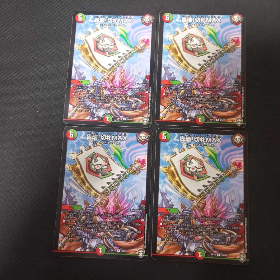 轟壊!切札MAX R 29/95 4枚