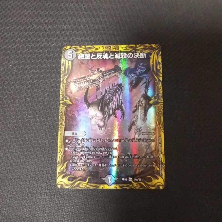 Despair, Anti-Soul and Annihilate Decision (20th Rare Spec) SR 14A/20