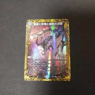 Despair, Anti-Soul and Annihilate Decision (20th Rare Spec) SR 14A/20