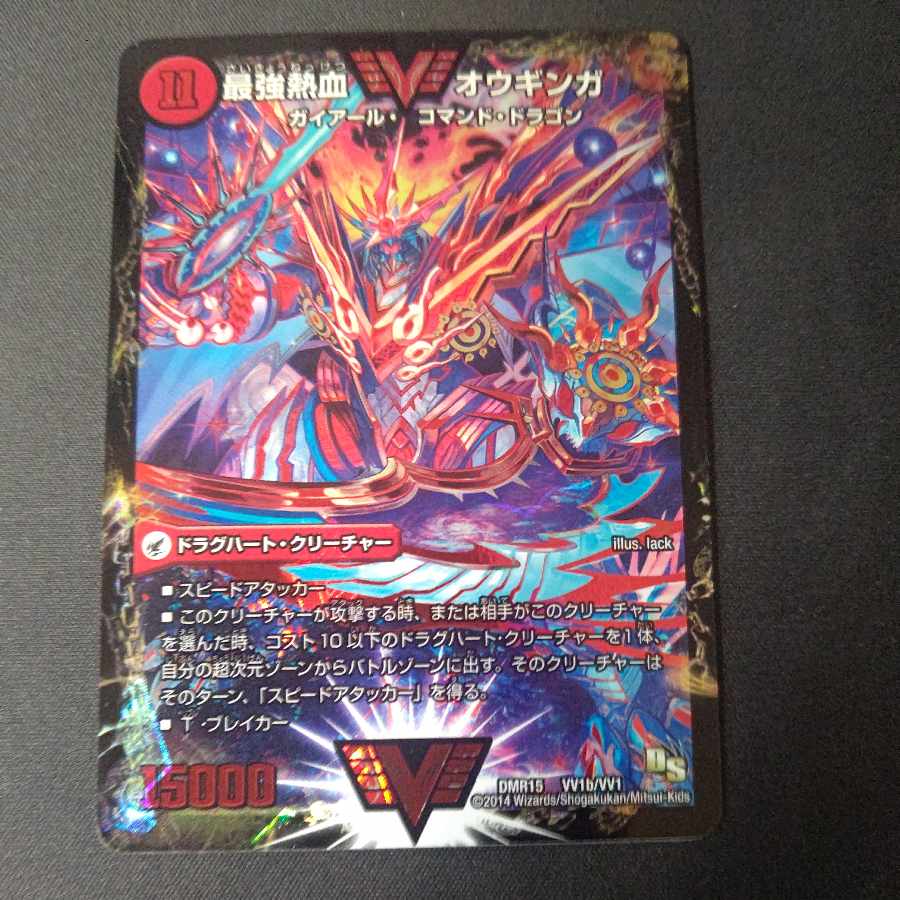 Invincible King Sword Giga Heart｜Strongest Hot Blooded Au Ginga WVC VV1a/VV1｜VV1b/VV1