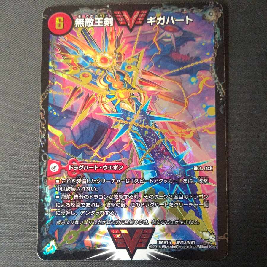 Invincible King Sword Giga Heart｜Strongest Hot Blooded Au Ginga WVC VV1a/VV1｜VV1b/VV1