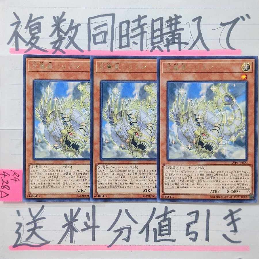 Chiwen, Light of the Yang Zing Character Rare x 3 Yu-Gi-Oh, Dragon Star